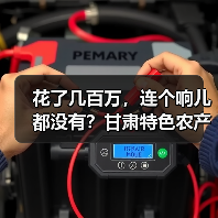 花了几百万，连个响儿都没有？甘肃特色农产品品牌