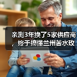 亲测3年换了5家供应商，终于搞懂兰州苦水玫瑰供应商怎么选了（图3）