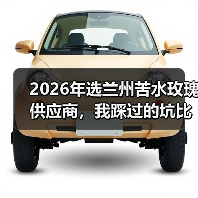 2026年选兰州苦水玫瑰供应商,我踩过的坑比花还多(图2) 2026年选兰州苦水玫瑰供应商,我踩过的坑比花还多(图2)