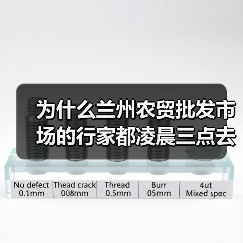 为什么兰州农贸批发市场的行家都凌晨三点去？