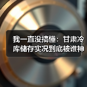 我一直没搞懂:甘肃冷库储存实况到底被谁神话了?(图3) 我一直没搞懂:甘肃冷库储存实况到底被谁神话了?(图3)