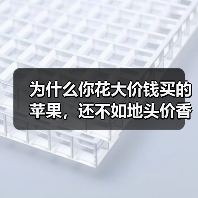 为什么你花大价钱买的苹果，还不如地头价香？——天水花牛苹果采购避坑指南（图4）