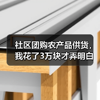 社区团购农产品供货，我花了3万块才弄明白这件事（图4）