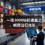 一场3000块的愚蠢之旅,岷县当归批发(图2) 一场3000块的愚蠢之旅,岷县当归批发(图2)