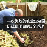 一次失败的礼盒定制经历让我明白的3个道理（图4）