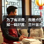 为了省运费,我差点毁掉一锅好酱:兰州苦水玫瑰供应商有多大区别?(图4) 为了省运费,我差点毁掉一锅好酱:兰州苦水玫瑰供应商有多大区别?(图4)