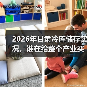 2026年甘肃冷库储存实况,谁在给整个产业买单?(图3) 2026年甘肃冷库储存实况,谁在给整个产业买单?(图3)