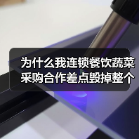 为什么我连锁餐饮蔬菜采购合作差点毁掉整个店？