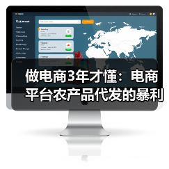 做电商3年才懂:电商平台农产品代发的暴利真相(图4) 做电商3年才懂:电商平台农产品代发的暴利真相(图4)