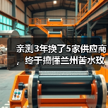 亲测3年换了5家供应商，终于搞懂兰州苦水玫瑰供应商怎么选了（图4）