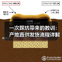 一次踩坑带来的教训：产地直供发货流程详解（图2）