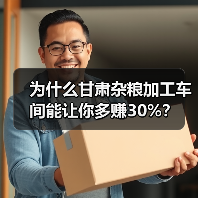 为什么甘肃杂粮加工车间能让你多赚30%?(图2) 为什么甘肃杂粮加工车间能让你多赚30%?(图2)