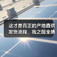 这才是真正的产地直供发货流程,我之前全搞错了(图4) 这才是真正的产地直供发货流程,我之前全搞错了(图4)