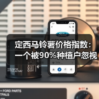 定西马铃薯价格指数:一个被90%种植户忽视的赚钱密码(图1) 定西马铃薯价格指数:一个被90%种植户忽视的赚钱密码(图1)