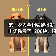 第一次去兰州农贸批发市场我亏了1200块,踩坑后悟出5个实打实的教训(图2) 第一次去兰州农贸批发市场我亏了1200块,踩坑后悟出5个实打实的教训(图2)