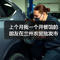 上个月我一个开餐馆的朋友在兰州农贸批发市场踩了坑,气得我连夜写了这篇(图2) 上个月我一个开餐馆的朋友在兰州农贸批发市场踩了坑,气得我连夜写了这篇(图2)