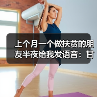 上个月一个做扶贫的朋友半夜给我发语音:甘肃乡村振兴项目到底怎么做才不踩坑?(图3) 上个月一个做扶贫的朋友半夜给我发语音:甘肃乡村振兴项目到底怎么做才不踩坑?(图3)