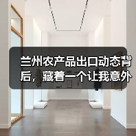 兰州农产品出口动态背后，藏着一个让我意外的真相（图4）