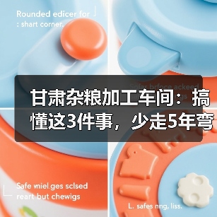 甘肃杂粮加工车间:搞懂这3件事,少走5年弯路(图4) 甘肃杂粮加工车间:搞懂这3件事,少走5年弯路(图4)