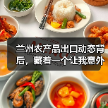 兰州农产品出口动态背后，藏着一个让我意外的真相