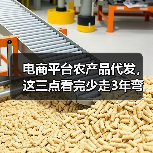 电商平台农产品代发,这三点看完少走3年弯路(图2) 电商平台农产品代发,这三点看完少走3年弯路(图2)
