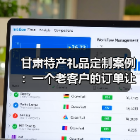 甘肃特产礼品定制案例：一个老客户的订单让我明白了这些（图4）