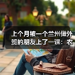 上个月被一个兰州做外贸的朋友上了一课:农产品出口动态(图3) 上个月被一个兰州做外贸的朋友上了一课:农产品出口动态(图3)