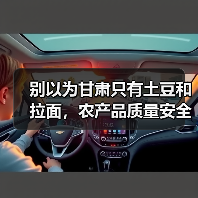 别以为甘肃只有土豆和拉面,农产品质量安全这事他们玩真的(图2) 别以为甘肃只有土豆和拉面,农产品质量安全这事他们玩真的(图2)