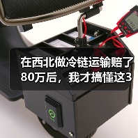 在西北做冷链运输赔了80万后,我才搞懂这3个真相(图4) 在西北做冷链运输赔了80万后,我才搞懂这3个真相(图4)
