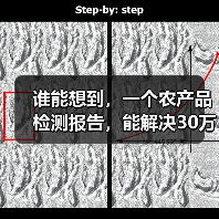 谁能想到，一个农产品检测报告，能解决30万斤苹果的销路问题？