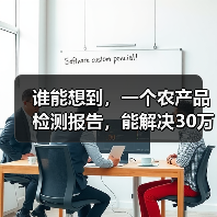 谁能想到,一个农产品检测报告,能解决30万斤苹果的销路问题?(图4) 谁能想到,一个农产品检测报告,能解决30万斤苹果的销路问题?(图4)