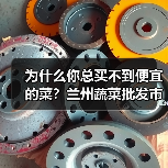 为什么你总买不到便宜的菜？兰州蔬菜批发市场行情