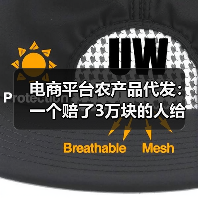 电商平台农产品代发：一个赔了3万块的人给你6条建议