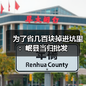 为了省几百块掉进坑里:岷县当归批发(图4) 为了省几百块掉进坑里:岷县当归批发(图4)