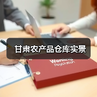 甘肃农产品仓库实景(图4) 甘肃农产品仓库实景(图4)