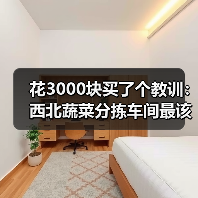 花3000块买了个教训:西北蔬菜分拣车间最该砸钱的设备(图3) 花3000块买了个教训:西北蔬菜分拣车间最该砸钱的设备(图3)