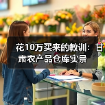 花10万买来的教训：甘肃农产品仓库实景（图3）