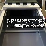 我花3880元买了个教训:兰州鲜百合批发价格到底多少才合理?(图4) 我花3880元买了个教训:兰州鲜百合批发价格到底多少才合理?(图4)