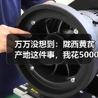 万万没想到:陇西黄芪产地这件事,我花5000块才搞明白(图3) 万万没想到:陇西黄芪产地这件事,我花5000块才搞明白(图3)