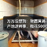 万万没想到:陇西黄芪产地这件事,我花5000块才搞明白(图4) 万万没想到:陇西黄芪产地这件事,我花5000块才搞明白(图4)