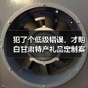 犯了个低级错误，才明白甘肃特产礼品定制案例是怎么回事（图4）