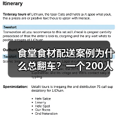 食堂食材配送案例为什么总翻车?一个200人企业的真实教训(图2) 食堂食材配送案例为什么总翻车?一个200人企业的真实教训(图2)