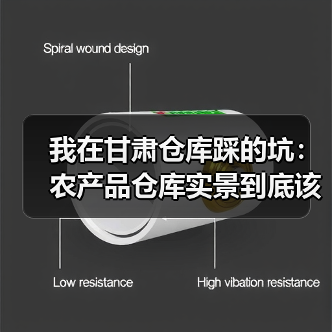 我在甘肃仓库踩的坑:农产品仓库实景到底该看什么?(图4) 我在甘肃仓库踩的坑:农产品仓库实景到底该看什么?(图4)