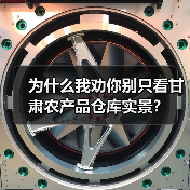 为什么我劝你别只看甘肃农产品仓库实景?(图2) 为什么我劝你别只看甘肃农产品仓库实景?(图2)
