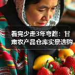 看完少走3年弯路:甘肃农产品仓库实景选购指南(图2) 看完少走3年弯路:甘肃农产品仓库实景选购指南(图2)