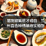 朋友被骗后才明白:兰州百合种植基地实拍到底有多重要?(图2) 朋友被骗后才明白:兰州百合种植基地实拍到底有多重要?(图2)