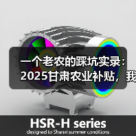 一个老农的踩坑实录：2025甘肃农业补贴，我差点错过30万