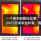 一个老农的踩坑实录：2025甘肃农业补贴，我差点错过30万（图2）
