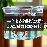 一个老农的踩坑实录：2025甘肃农业补贴，我差点错过30万（图3）