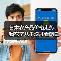 甘肃农产品价格走势,我花了八千块才看明白(图2) 甘肃农产品价格走势,我花了八千块才看明白(图2)